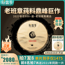 Take 7 hair 8 and send the same new Yuku 2022 Ancient Tea 800 Old Class Tea Pu Yu Sheng Tea 357g