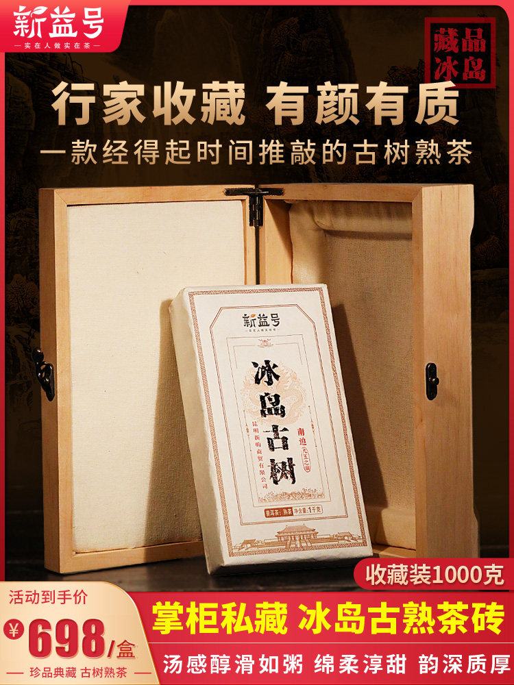 Iceland ancient tree Pu'er tea cooked tea brick 1000g Xinyi No. Yunnan collection level cooked Pu'er brick tea gift box