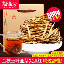 2021 spring tea new tea Xinyi Yunnan black tea full sprout jade leaf 500g black tea tea