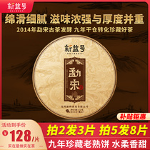 Xinyi No. Menghai nine-year-old ripe tea Mengsong ancient tree tea Puer tea cooked tea cake Yunnan Qizi cake tea