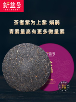 (2020 spring tea) Xinyi No. 6th generation cherishes purple buds Yunnan Puer Tea Cake Tea Cake Tea