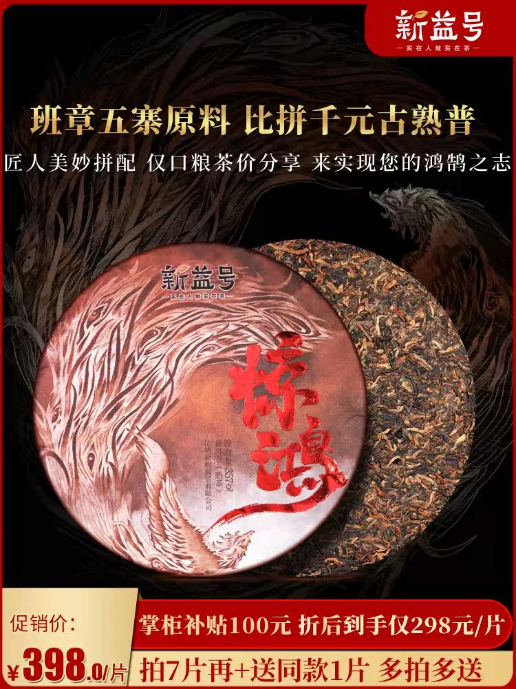 Xinyihao Jinghong Banzhang Wuzhai ancient tree fermented cooked tea Yunnan Qizi cake Pu'er tea cooked tea cake 357g tea