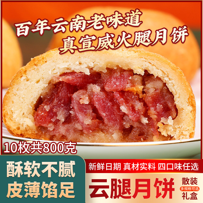 Cloud leg mooncake Yunnan specialty Xuanwei ham mooncake egg yolk mooncake meringue mooncake Mid-Autumn Festival gift box group purchase