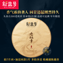2020 spring tea Xinyi number ancient 500 old class Zhang tea overbearing ancient tree Puer tea cake 357g