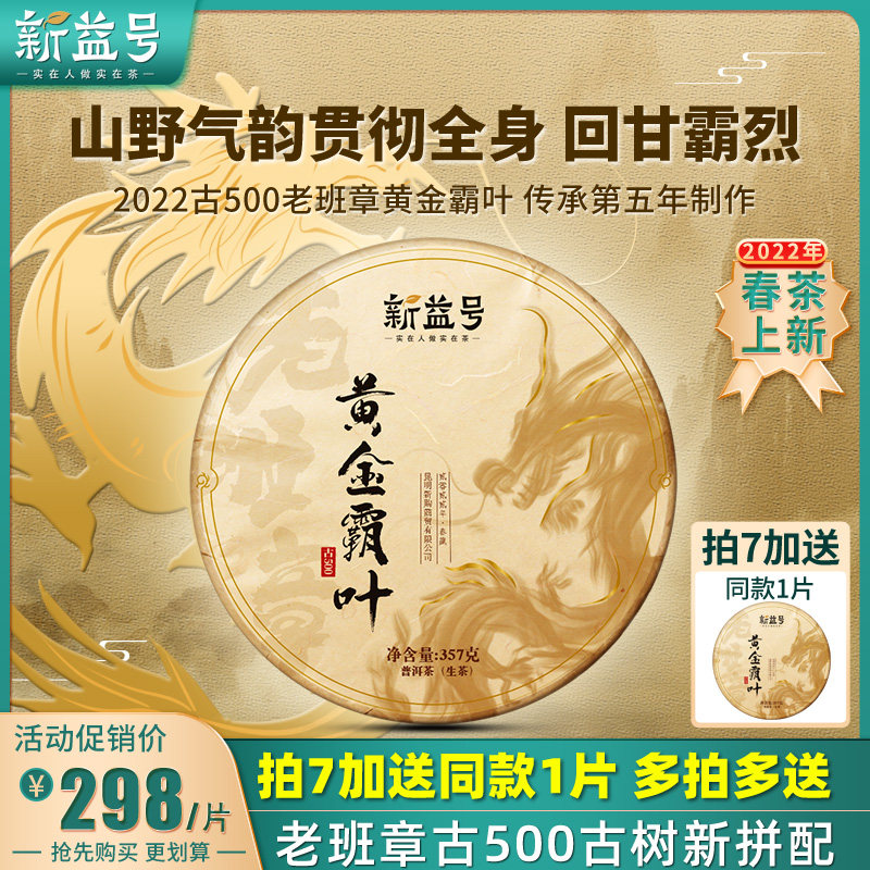Take 7 shots and 8 pieces 2022 spring tea ancient 500 old class chapter gold bully leaf Yunnan ancient tree tea puer tea raw tea cake tea