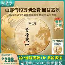 Take 7 shots and 8 pieces 2022 spring tea ancient 500 old class chapter gold bully leaf Yunnan ancient tree tea puer tea raw tea cake tea