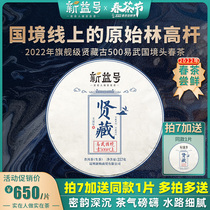 New tea shoot 7 send 8 send last years same style 2022 spring tea Xianzang ancient 500 Yiwu border Puer raw tea cake 357g