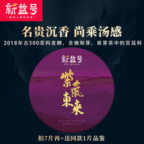 New Yiyi No. 2018 Purple Qi East to Yunnan Seven Cakes Pu-erh Tea Ripe Tea Cake Purple Bud Tea 357g cooked Puer tea