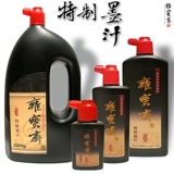 雍宝斋 Каллиграфия и живопись чернила начинающие Biwi чернила каллиграфия специальные масля