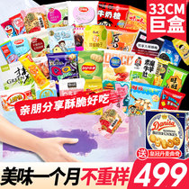 Snack Big Gift Bag Send Girlfriend Whole Box Casual Food Combo Snack Gift Box Loaded giant Seven New Years Eve Gift