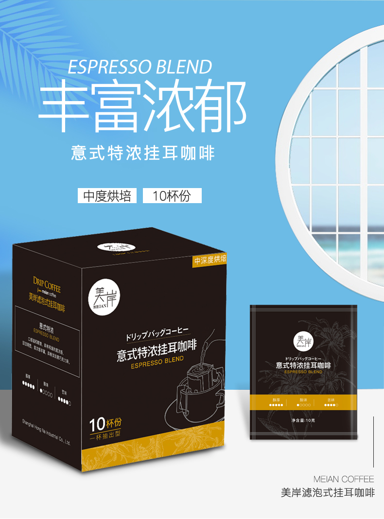 美岸 意式特浓挂耳咖啡 10杯 图1