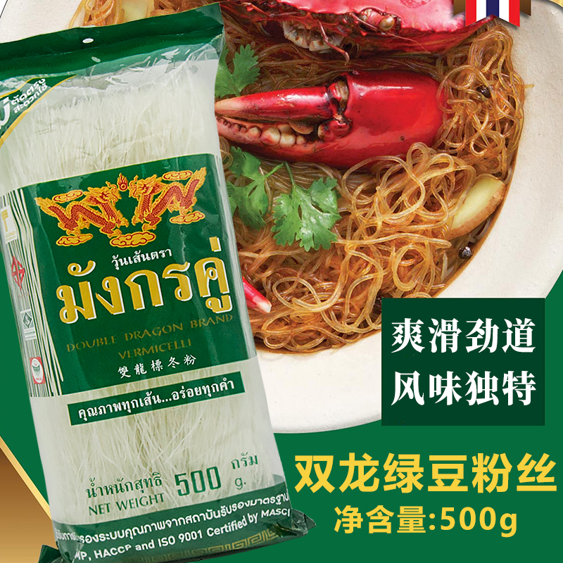 Thai Imports Twin Longs Green Bean Fans 500g Bagged Dining Room Special Hot Pot Crab Yellow Fan Pot Dried Bailing Powder
