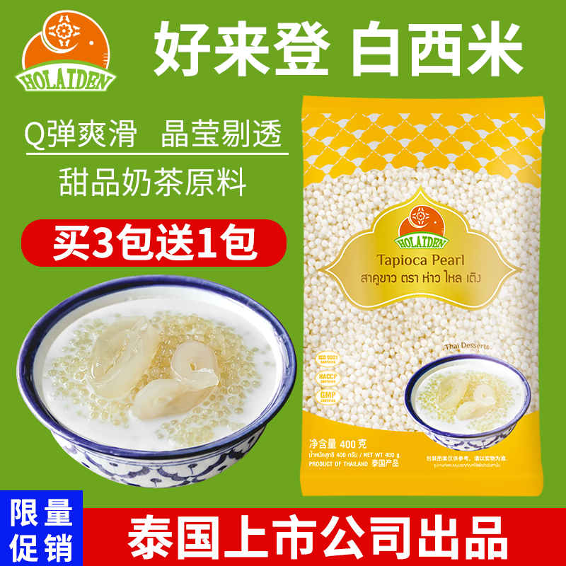 Thai original dress imported Good to come in white Simi 400g Little Simi Crystal glutinous rice Taro Round Sweet Milk Tea Shop Raw Materials