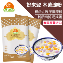 Thailand imported good access to cassava starch 400g home edible taro dessert pastry baking raw materials for commercial use