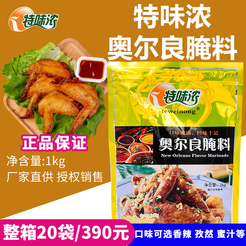 Special Taste of Orleans Pickle 1kg Commercial Large Package Baking Wings Grilled Chicken Leg Chicken Pickpocketing Barbecue Grill stock