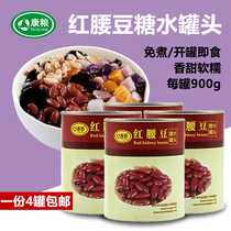 Kangliang brand red kidney bean sugar water canned 900g * 4 cans of instant sugar water dessert milk tea raw materials