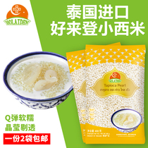 Thailand imported good white Xiaomi 400g * 2 bags of coconut milk tea crystal dumplings dessert raw materials