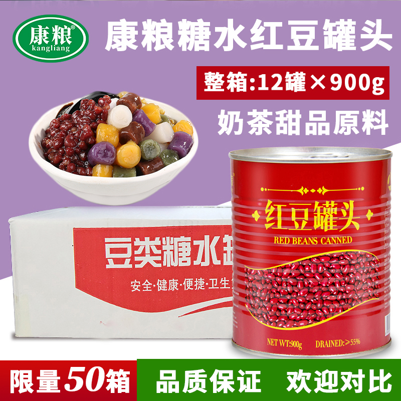 Congrain sugar water red bean can 900g * 12 tank full box ready-to-eat ice taro round milk tea sweet shop special raw material