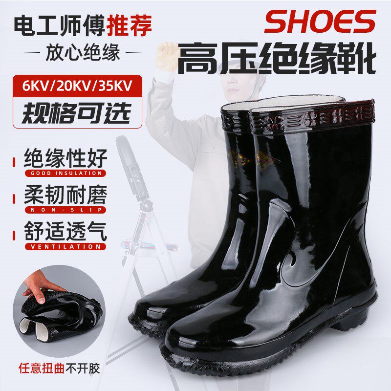 Huili chung nhãn hiệu ủng cách điện cao áp giày thợ điện Giày bảo hộ lao động cao su chống điện 10KV Giày bảo hộ lao động ống trung bình 20kv cách nhiệt ủng nhựa đen
