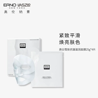 Erno Laszlo/奥伦纳素 Питательная разглаживающая осветляющая маска для лица, против морщин, 25г, 4 штук, осветляет кожу