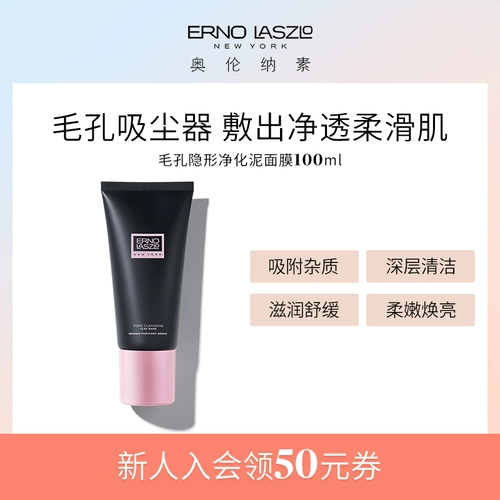Erno Laszlo/奥伦纳素 Невидимая успокаивающая маска для лица, сужает поры, 100 мл, очищение пор