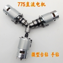 Mini bench drill mini electric mill DIY electric drill drill drill drilling machine drill drilling cutting polishing bead beads 775 Motor electric drill