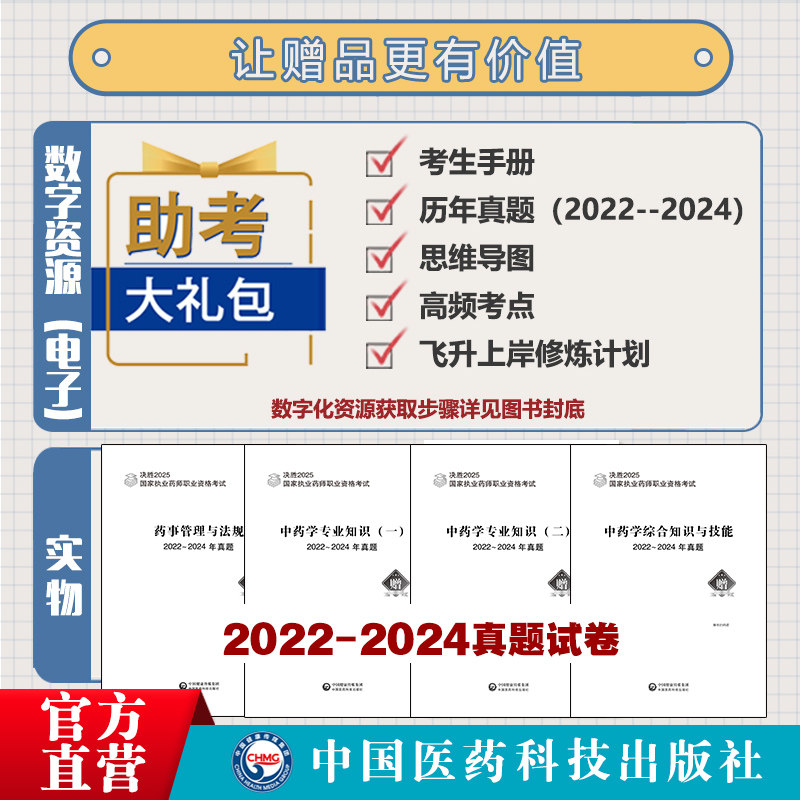 如何选择2025版执业药药师考试教材？