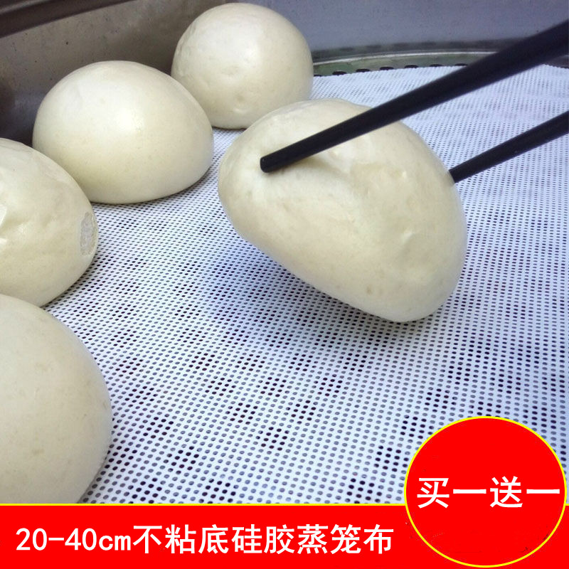 (Buy One Get One Free) Cage Cloth Silicone Steaming Cloth Non-stick Cage Cloth Steamed Mantou Buns Household Steaming Cloth 20-40cm