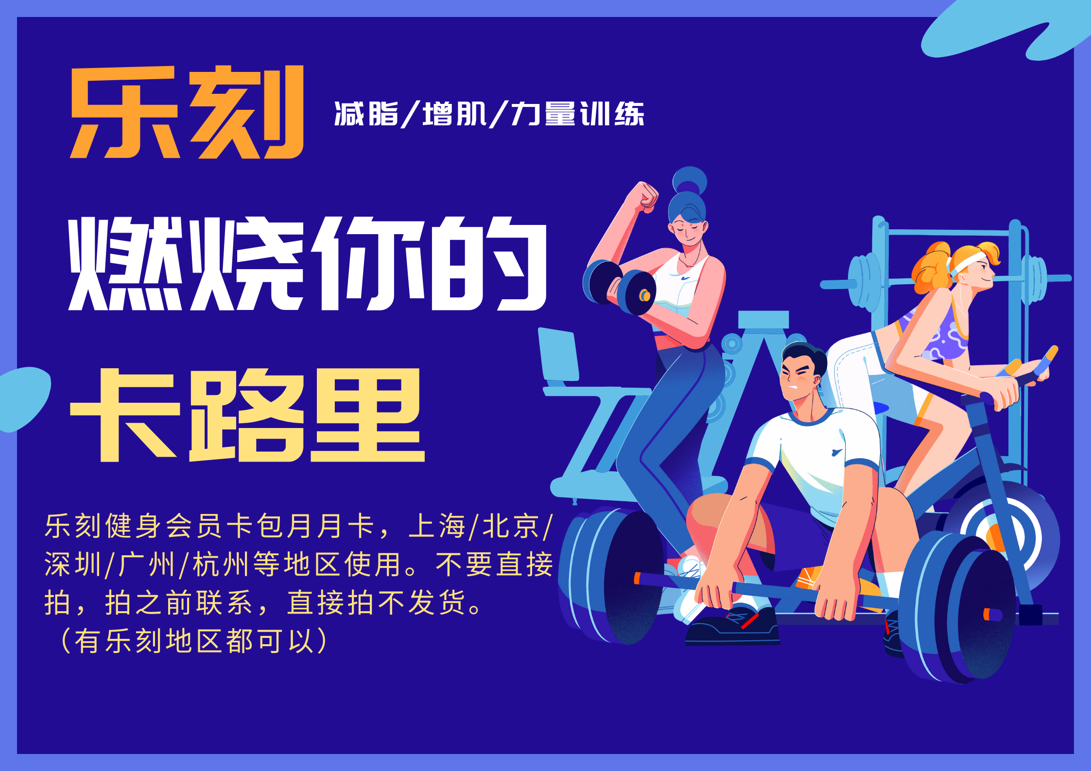 【限时福利】乐刻健身lefit 3天月卡，南京广州成都免费领取攻略！