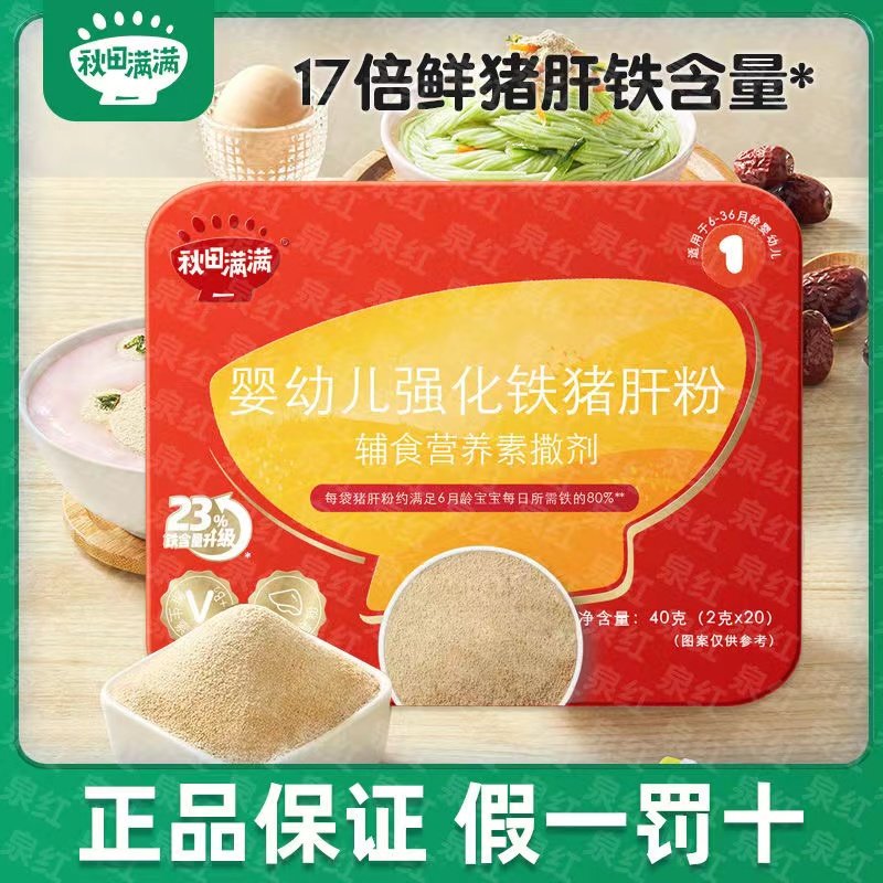 Autumn fields full of infant pig liver powder to eat complementary red dates Iron Liver Powder Baby Special Mix Baby Seasoning-Taobao