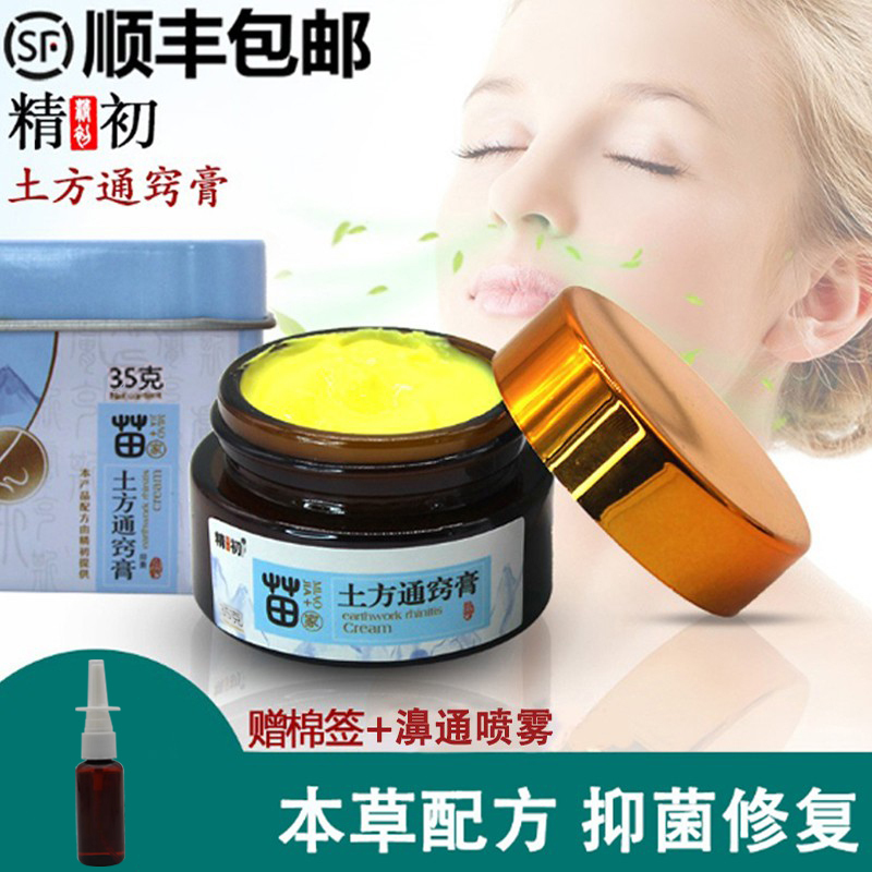 Jingchu Tuguang Tongqiao Ointment for Acute and Chronic Allergic Rhinitis, Nasal Congestion, Sneezing, Runny Nose, Sinusitis, Dry and Itchy Nose Jingchu Tuguang Tongqiao Ointment for Acute and Chronic Allergic Rhinitis, Nasal Congestion, Sneezing, Runny Nose, Sinusitis, Dry and Itchy Nose