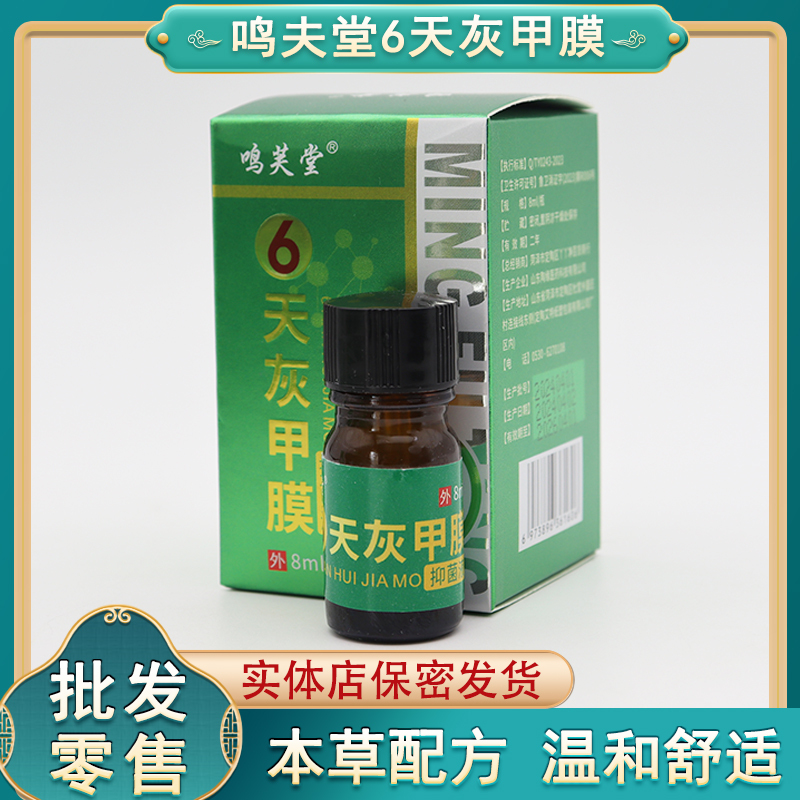 Nail Thickening and 6-Day Gray Nail Membrane Treatment Solution from Ming Fu Tang for Yellowing and Thickening of Fingernails and Toenails, Fungal Nail Damage, and Brittle Nails