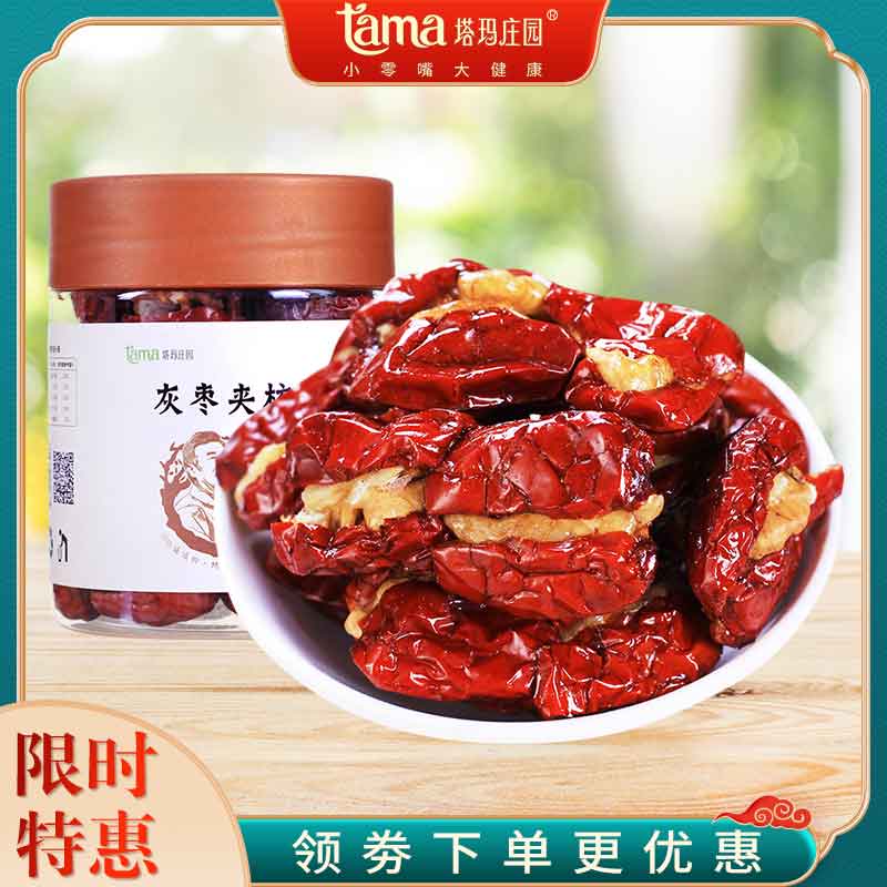 Tama Estate Xinjiang Date Nip Walnut 160g Canned Fruit Kernel Office Casual Snack Fruit Dried Nuts New Pint-Taobao