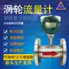 LWGY intelligent liquid turbine flowmeter Methanol diesel kerosene gasoline Pure water Pulse sensor Gas