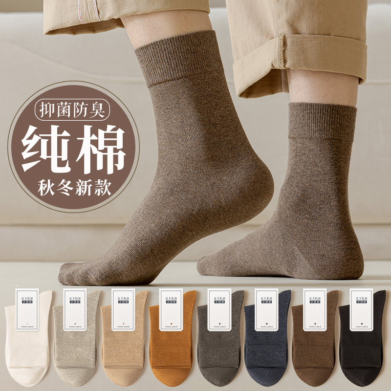 Men's Mid-Calf Socks, 100% Pure Cotton, Genuine Autumn and Winter Models, Antibacterial, Deodorant, Seamless, Business Style, Autumn Black Long Socks