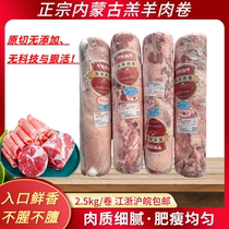 Inner Mongolia lamb rolls 5 pounds whole piece Shabu-shabu hotpot mutton stir-fried with green onion ingredients fresh fat lamb rolls mutton rolls