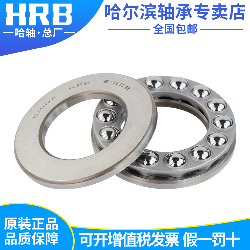 HRB Harbin 51230 51230 51232 51234 51236 51238 51240 51240 thrust balls