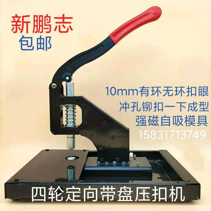 Chicken Eye Buckle Manual Press Buckle Machine Advertising Light Box Exhibition Rack Flag Cloth Poster hand bag semi-automatic eye-catching machine