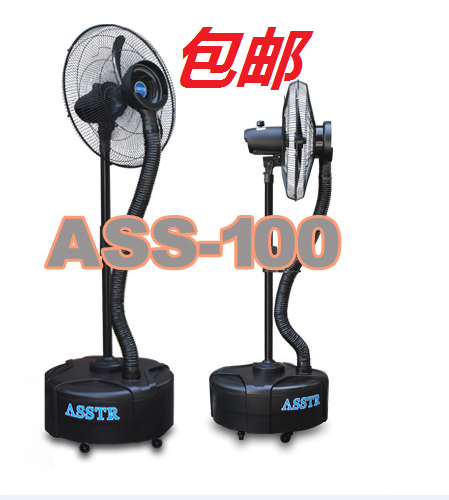 ASSTR极速雾化扇降温加湿喷雾风扇 工业户外落地扇ASS-100包邮
