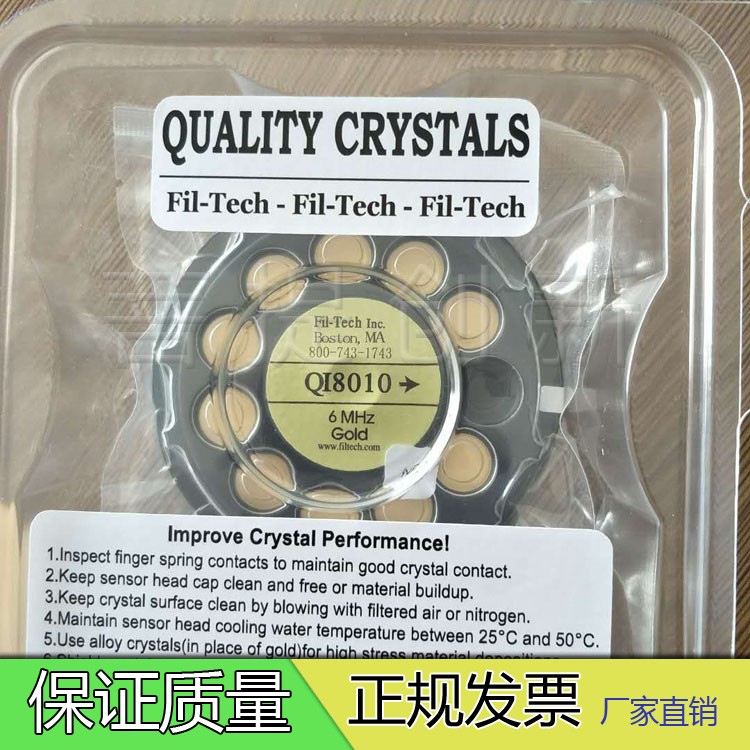 实验室Fil-Tech金电极晶控片6MHz水晶片QI8010真空镀膜材料晶振片