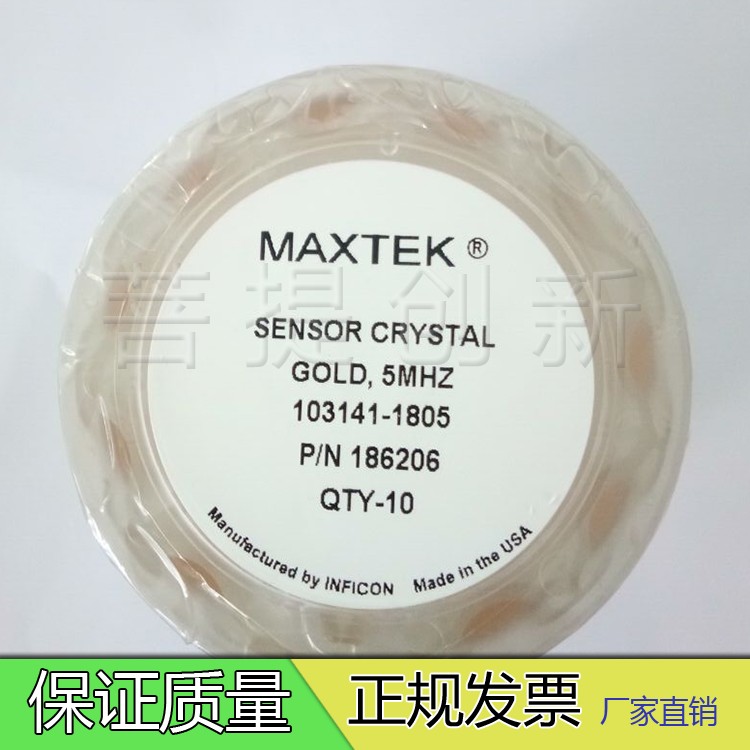 进口MAXTEK晶振片 石英晶片 晶控片 晶振片 适用进口国产镀膜机型