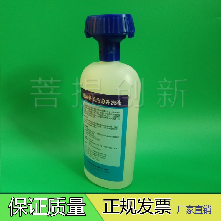 敌腐特灵应急冲洗液 迪辐特灵洗眼液 敌腐灵冲洗液 洗消液 500ml