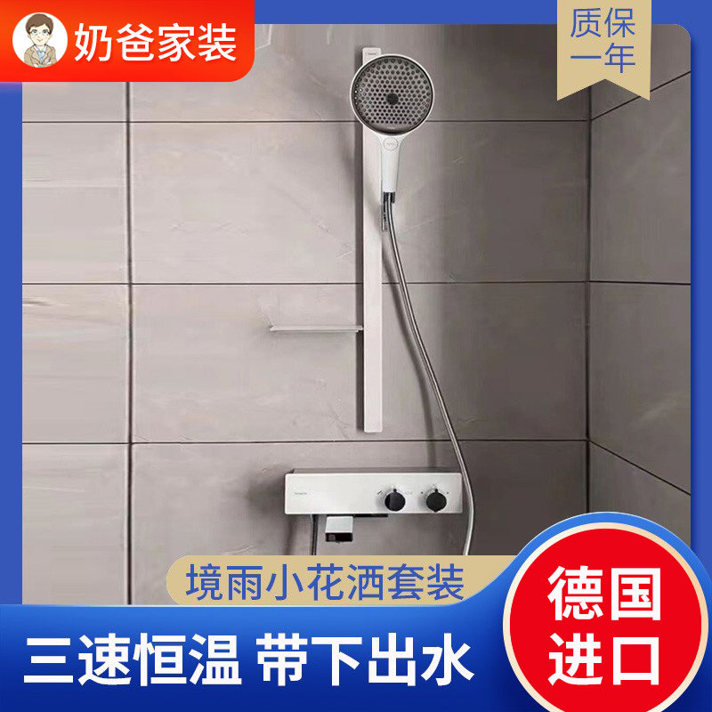 hansgrohei Hansgrohe new Mood Rain 130 Bathrooms Bathtub Thermostatic Shower Suit 26865700