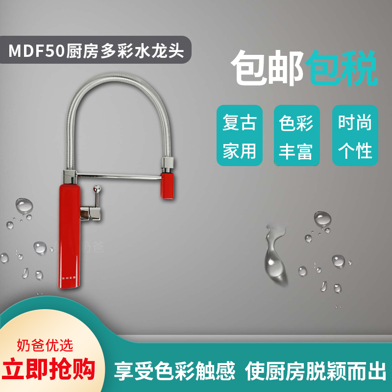 Clearance Italian SMEG MDF50 Retro home kitchen colorful faucet