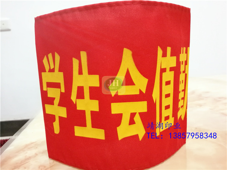 Blank red armband custom-made armband armband Student Union duty Twill cloth velveteen cotton embroidery screen printing velcro