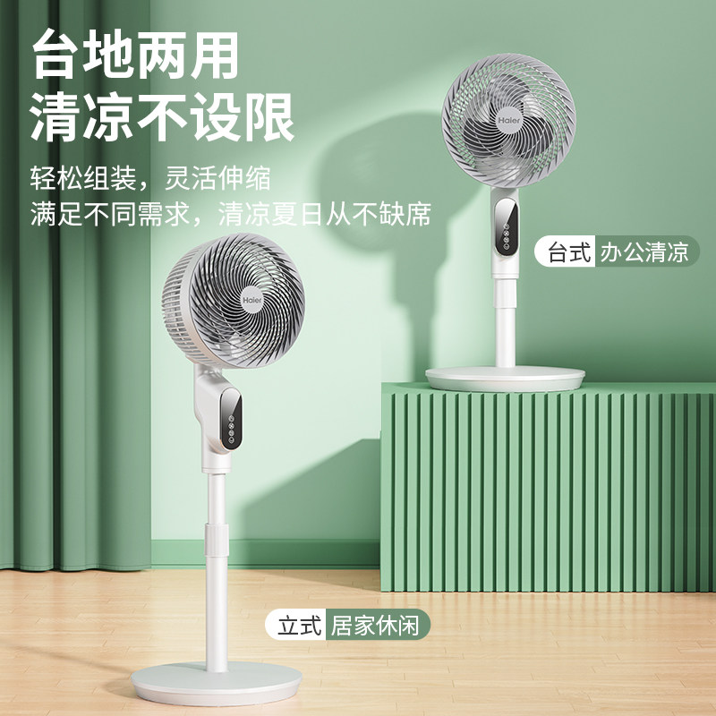 Haier 海尔 HFX-LJ2026 台地两用空气循环扇 机械款 凑单折后￥138包邮 遥控款￥168.9