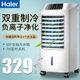 Haier air-conditioning fan household air-conditioning fan plus water cooler air-conditioning fan dormitory mobile small air-conditioning small cooling fan