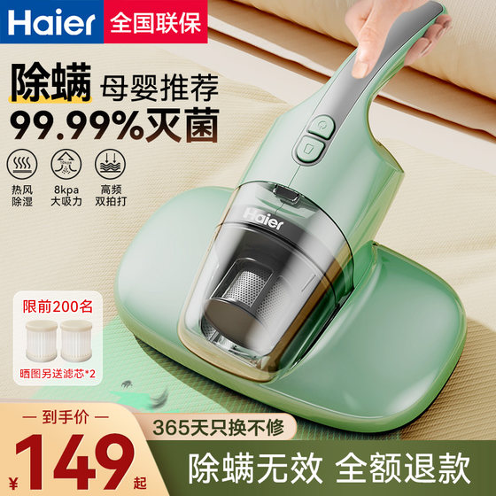 Haier mite remover, household bed mite remover, bed vacuum cleaner, small mite remover, ultraviolet sterilizer