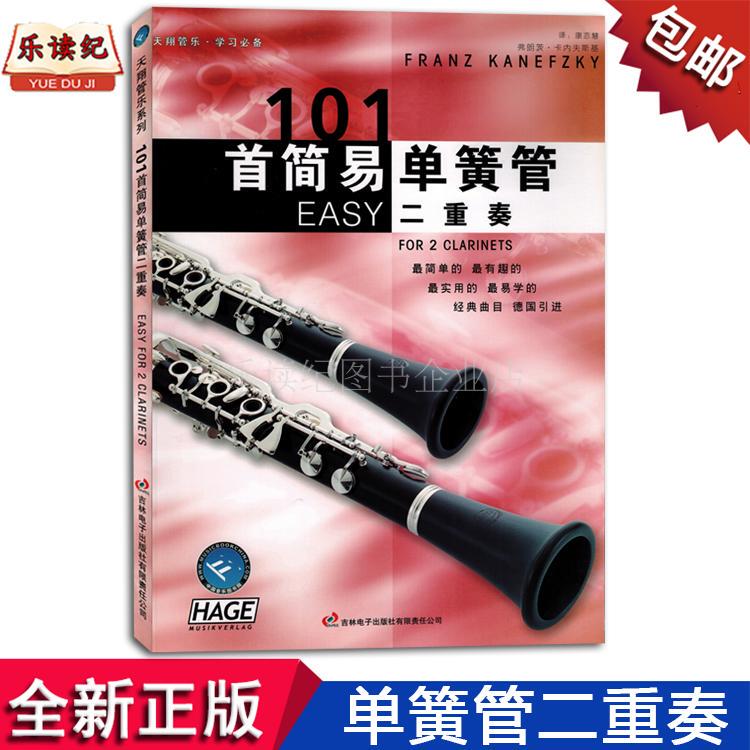 101 Easy Clarinet Duets Easy Classic Collection Beginner Practice Sheet Music Book Textbook