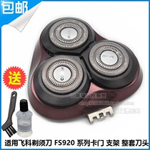 Feike FS920 full body wash electric shaver head Kamen frame knife mesh head cover frame original accessories